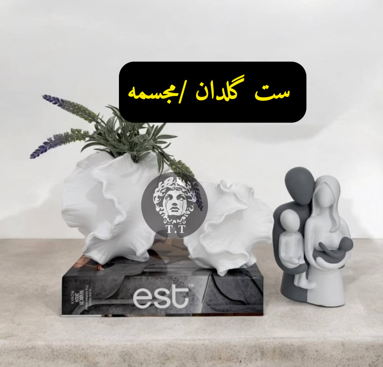 گلدان مدل مرجان و مجسمه خانواده در دو مدل کد20420❗قیمت هر مدل مجزاست❗