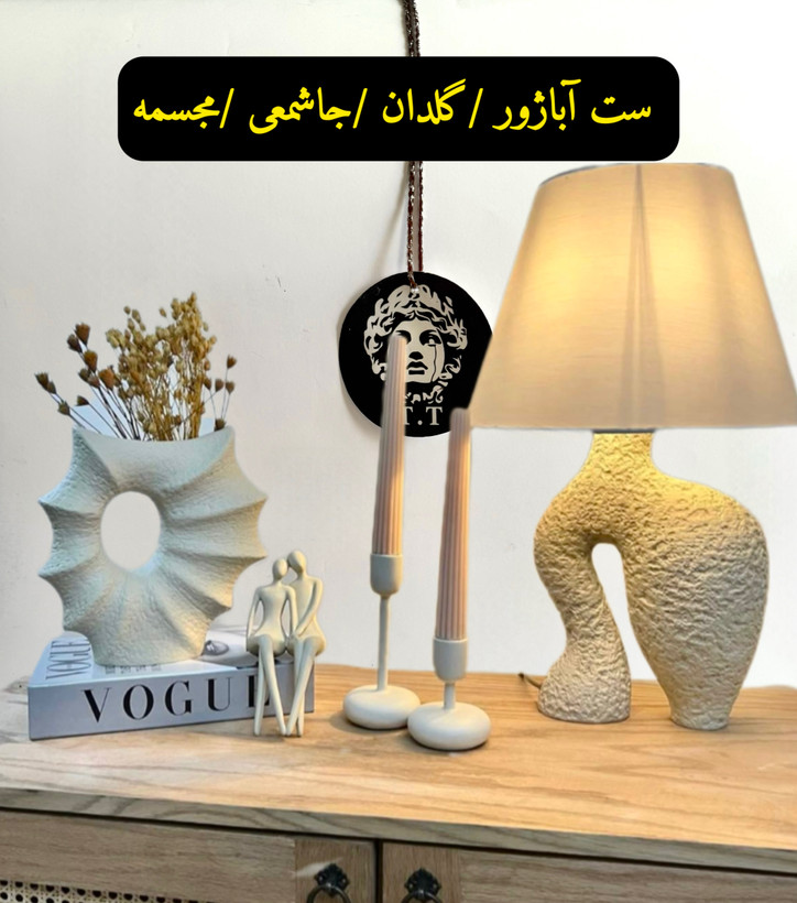 آباژور رومیزی مدل دفرمه تکسچر و گلدان رومیزی مدل صدف و مجسمه لبه میز زوج عاشق و ست جاشمعی مدل مینیمال کد۲۹۴۰