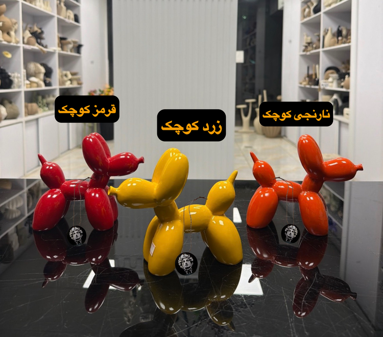 مجسمه رومیزی سگ بادکنکی سایز کوچک کد317